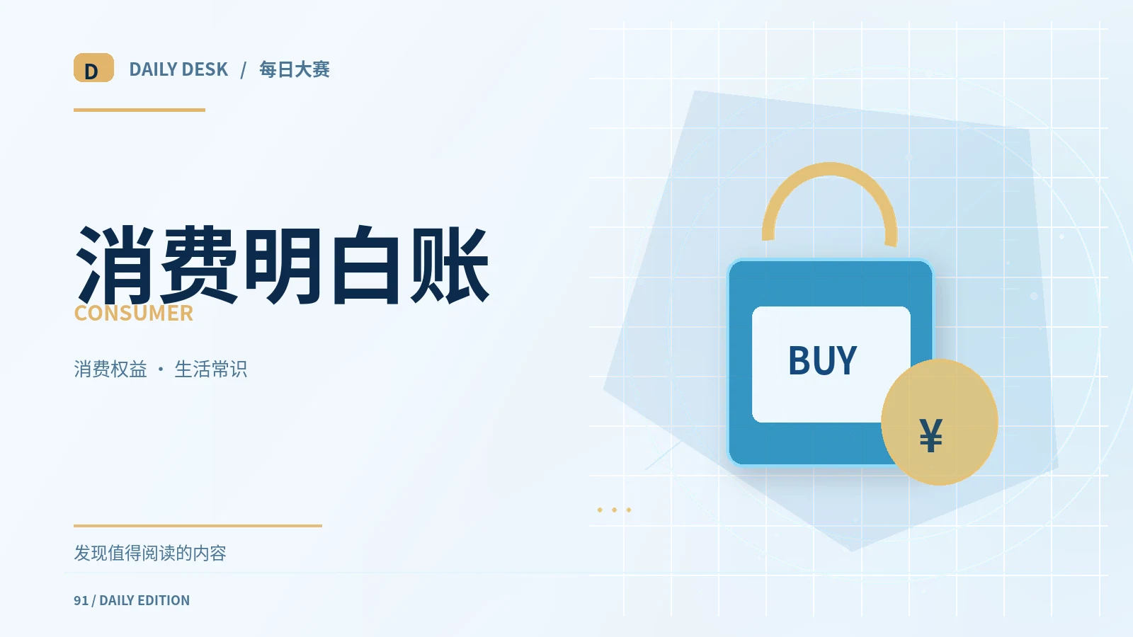 购买服务前值得核对的四项信息