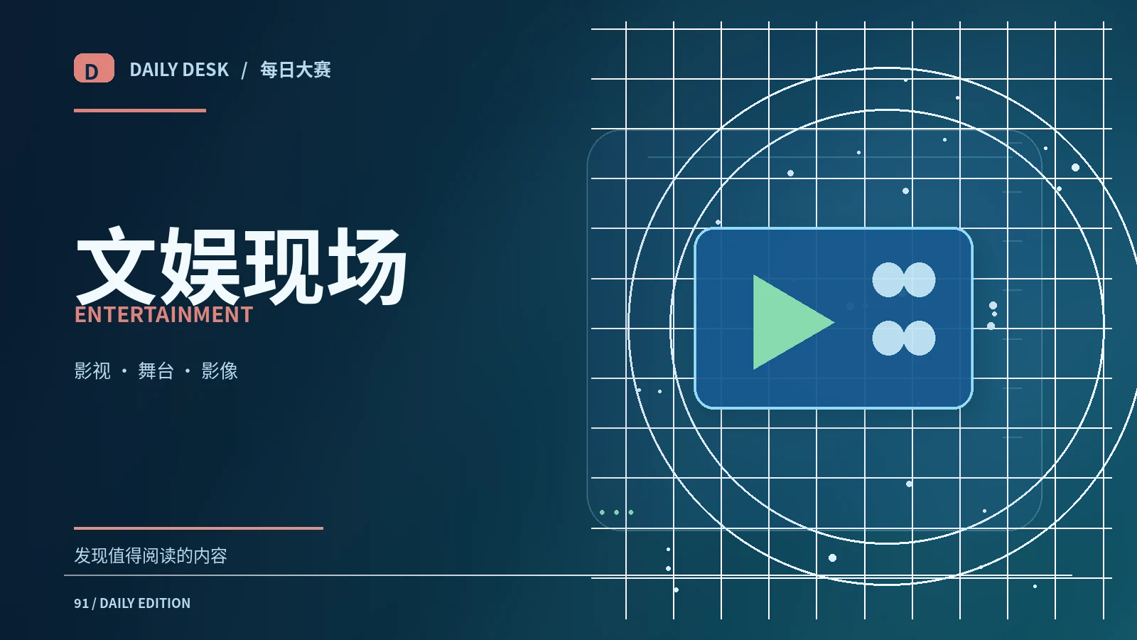 影视宣传资料与正式播出信息的区别