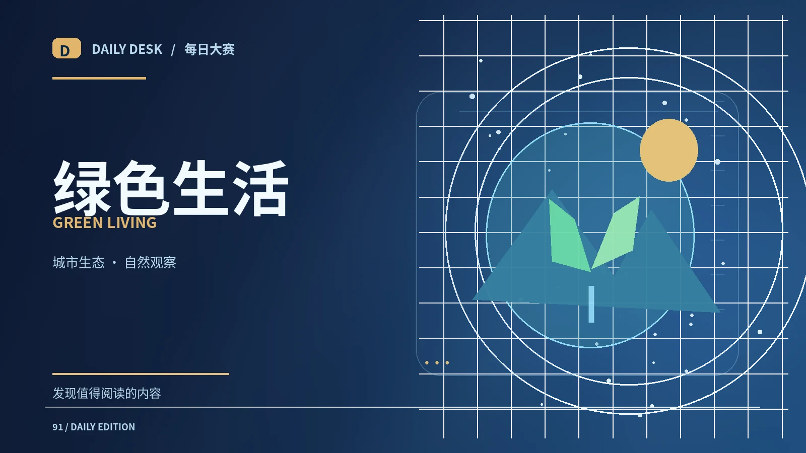可持续生活要同时考虑完整成本