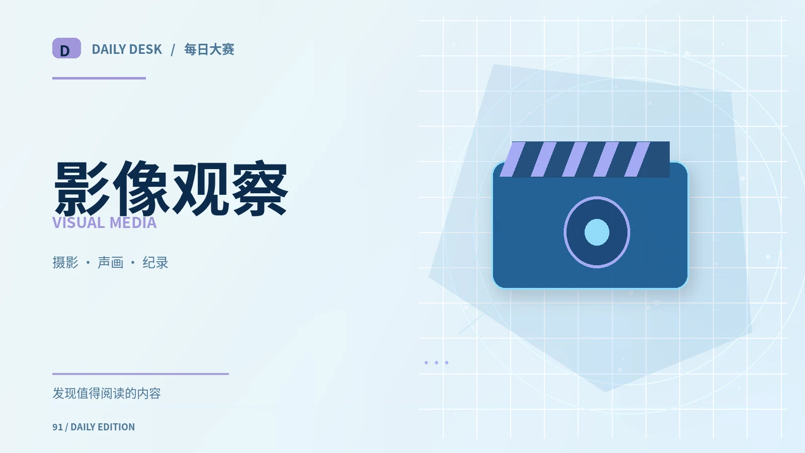 镜头角度如何影响观众对场景的理解